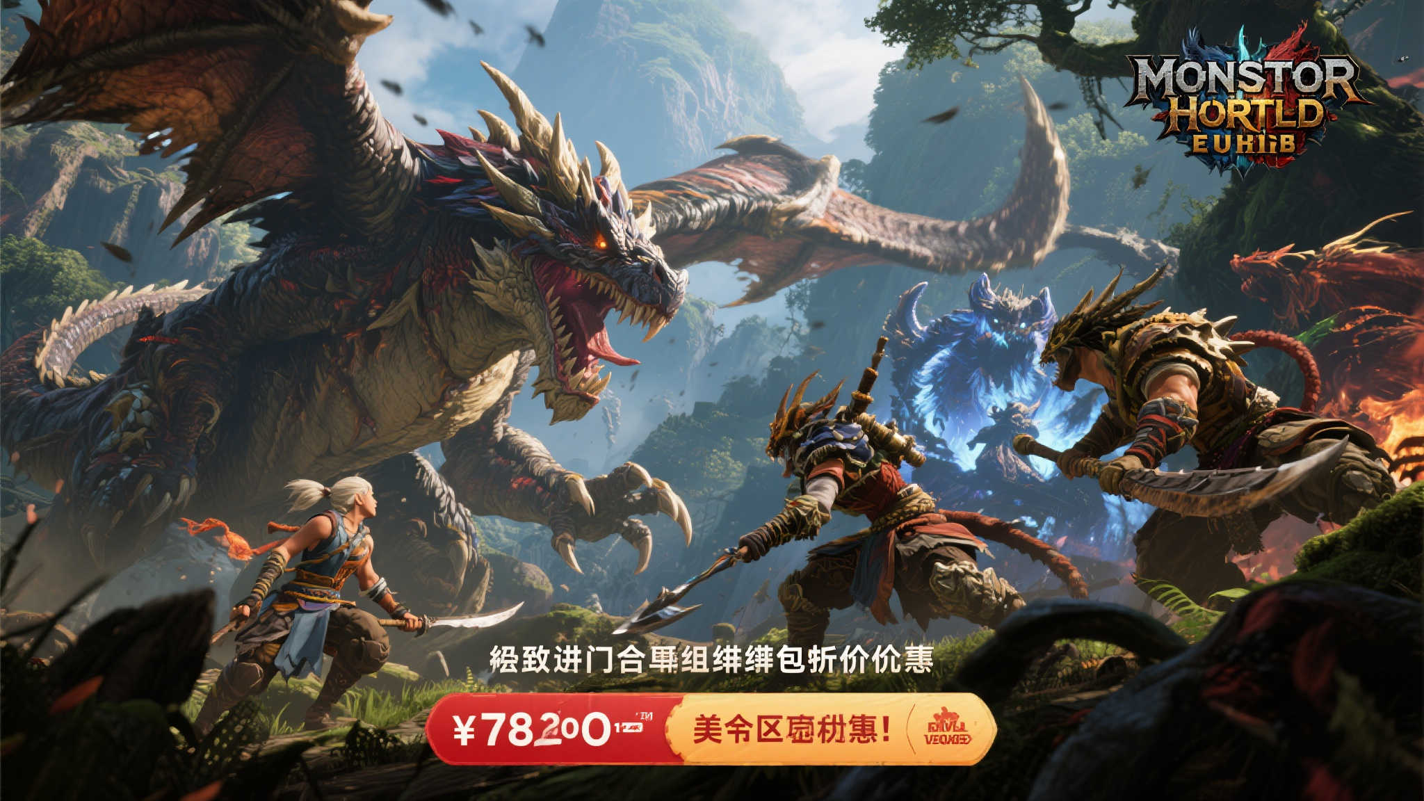 《怪物猎人崛起+世界》组合包超值折扣!美区专属优惠! 《怪物猎人崛起+世界》组合包超值折扣!美区专属优惠!