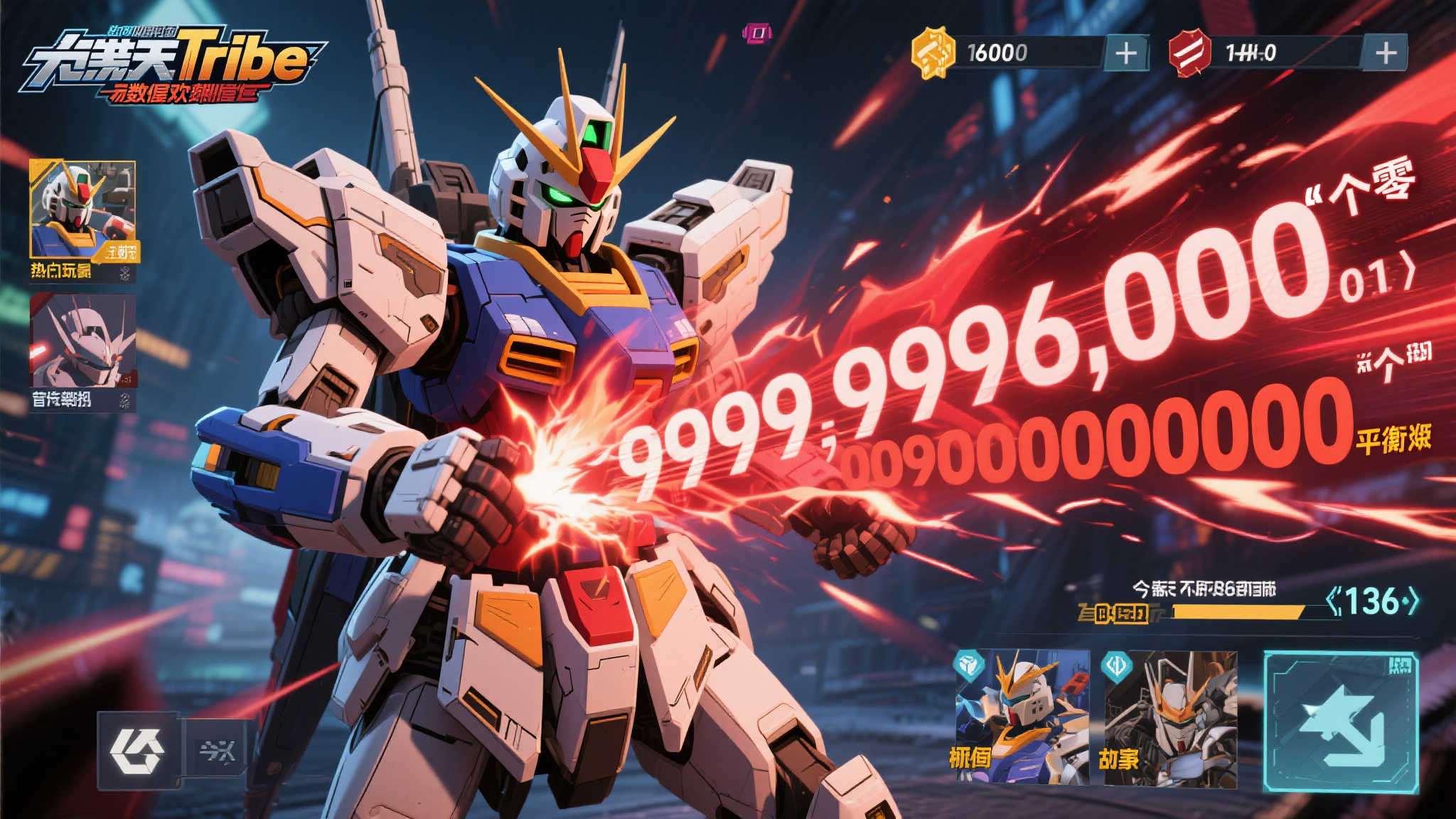 数值爆表震撼！《高达Tribe》机体伤害飙至9999后惊现136个零