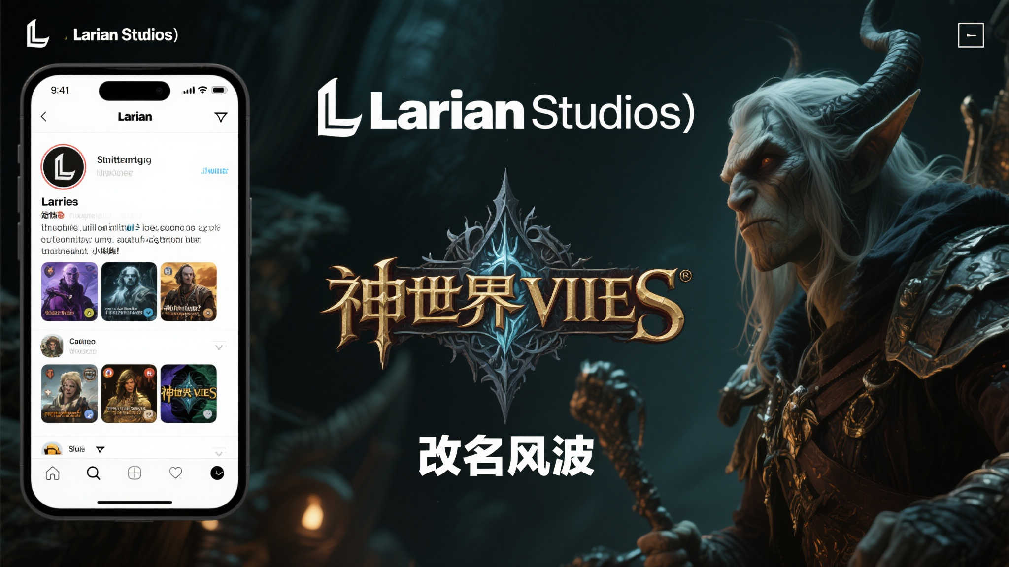 推特乌龙事件！拉瑞安官方账号改名疑似剧透《神界：原罪》？