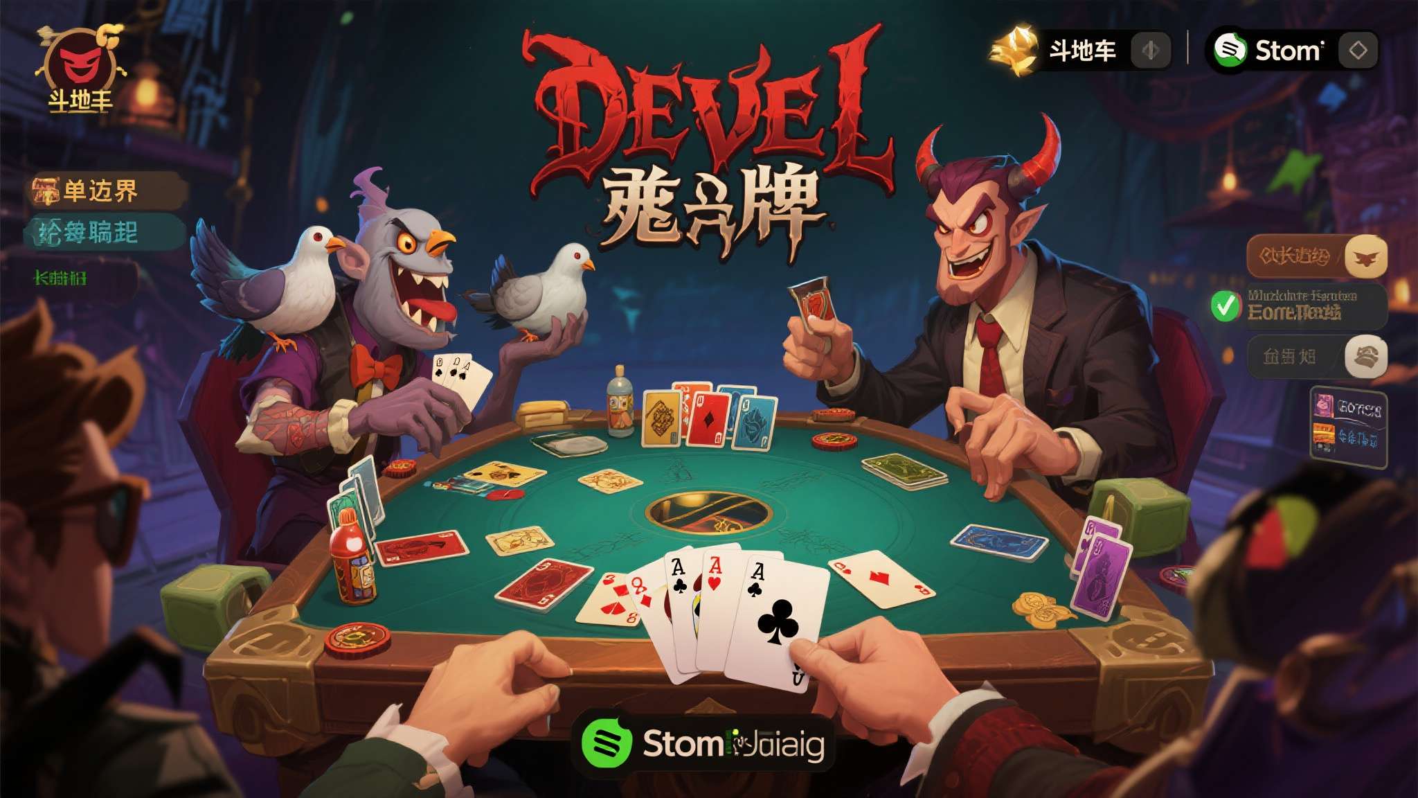 《恶魔牌》正式版今日登陆Steam:技能斗地主+肉鸽构筑+2-3人联机,卡牌玩法再进化 《恶魔牌》正式版今日登陆Steam:技能斗地主+肉鸽构筑+2-3人联机,卡牌玩法再进化